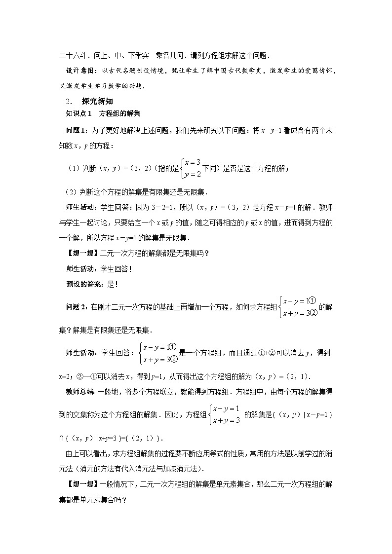 人教B版数学高一必修第一册 2.1.3《方程组的解集》课件+教案02