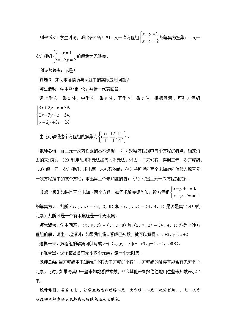 人教B版数学高一必修第一册 2.1.3《方程组的解集》课件+教案03