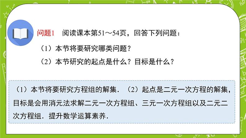 人教B版数学高一必修第一册 2.1.3《方程组的解集》课件+教案02