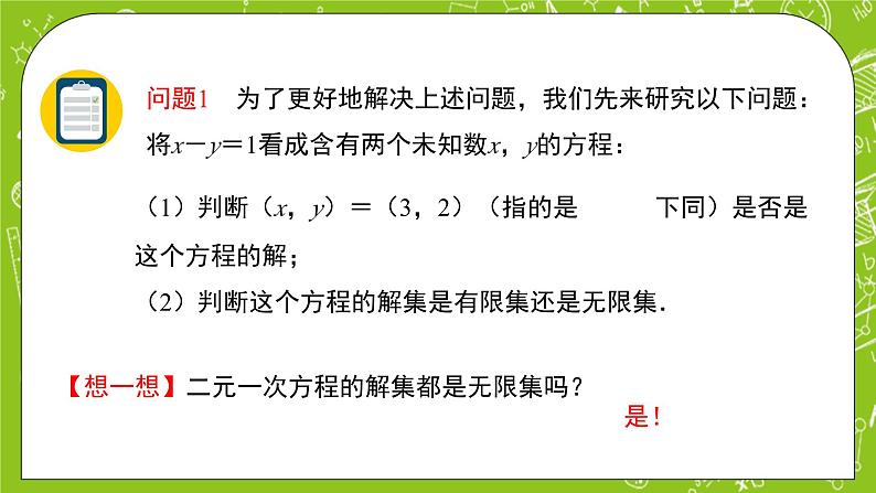 人教B版数学高一必修第一册 2.1.3《方程组的解集》课件+教案04