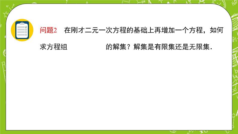 人教B版数学高一必修第一册 2.1.3《方程组的解集》课件+教案05