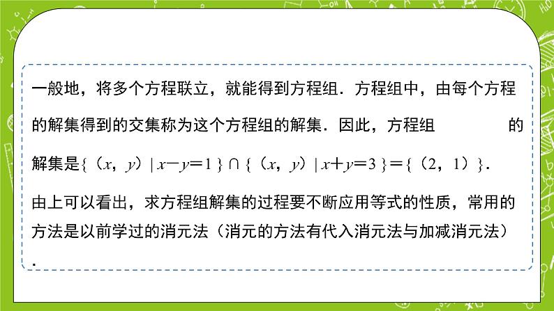 人教B版数学高一必修第一册 2.1.3《方程组的解集》课件+教案06