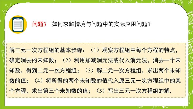 人教B版数学高一必修第一册 2.1.3《方程组的解集》课件+教案08