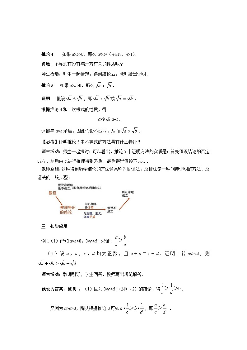 人教B版数学高一必修第一册 2.2.1《不等式及其性质》第2课时课件+教案03