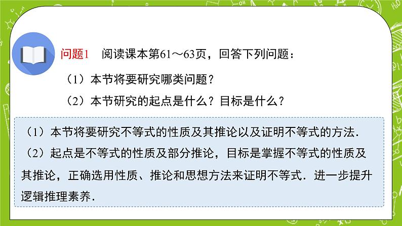 人教B版数学高一必修第一册 2.2.1《不等式及其性质》第2课时课件+教案02