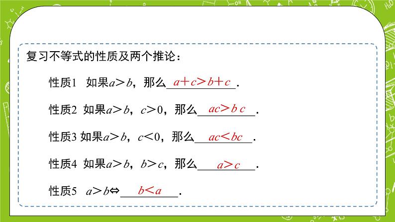 人教B版数学高一必修第一册 2.2.1《不等式及其性质》第2课时课件+教案03