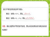人教B版数学高一必修第一册 2.2.1《不等式及其性质》第2课时课件+教案