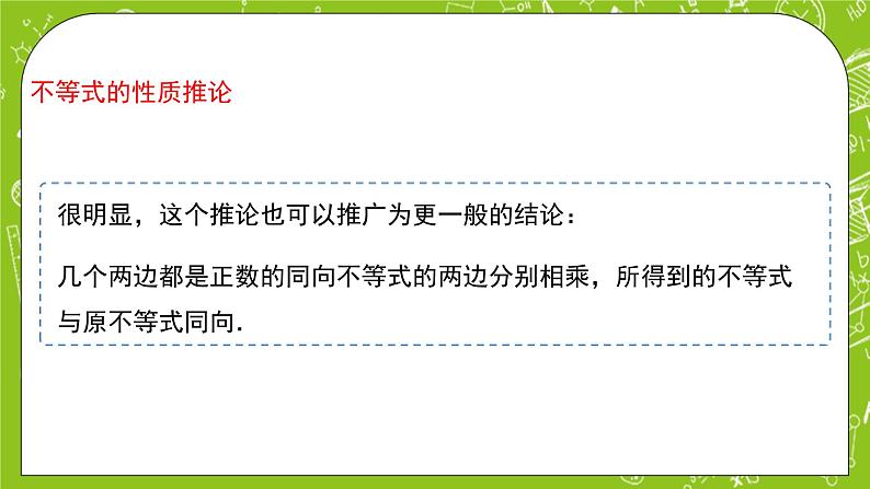 人教B版数学高一必修第一册 2.2.1《不等式及其性质》第2课时课件+教案06