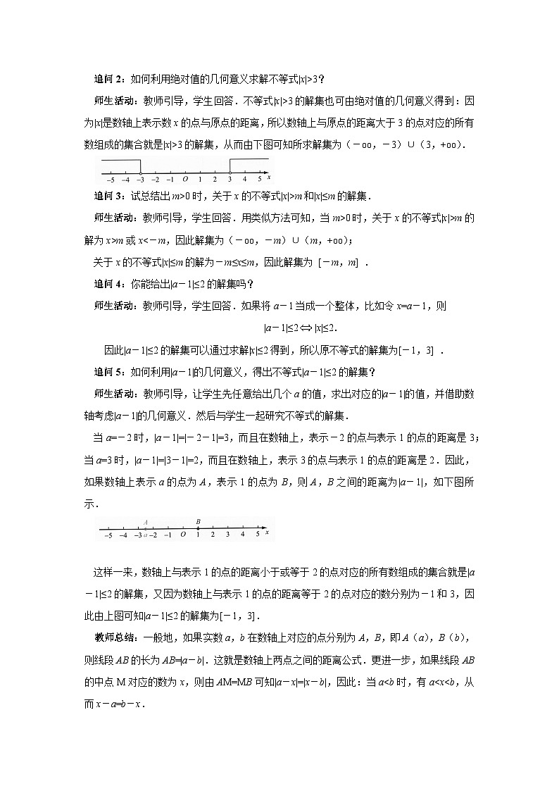人教B版数学高一必修第一册 2.2.2《不等式的解集》课件+教案03