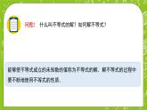 人教B版数学高一必修第一册 2.2.2《不等式的解集》课件+教案