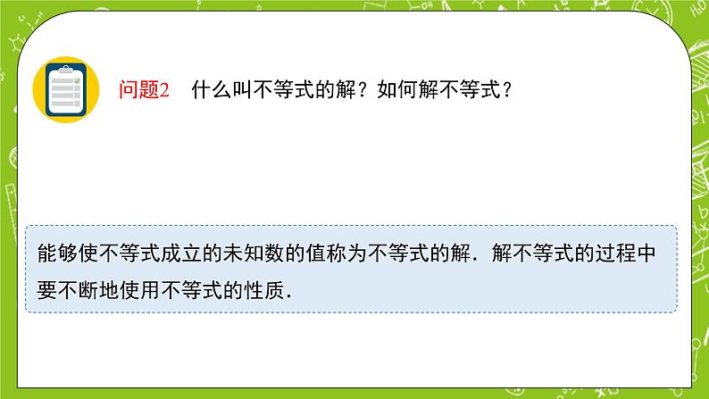 人教B版数学高一必修第一册 2.2.2《不等式的解集》课件+教案03
