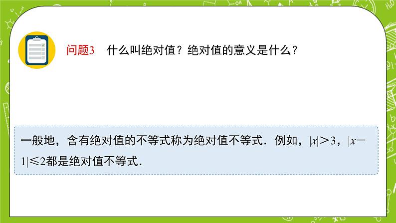 人教B版数学高一必修第一册 2.2.2《不等式的解集》课件+教案04