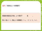 人教B版数学高一必修第一册 2.2.2《不等式的解集》课件+教案