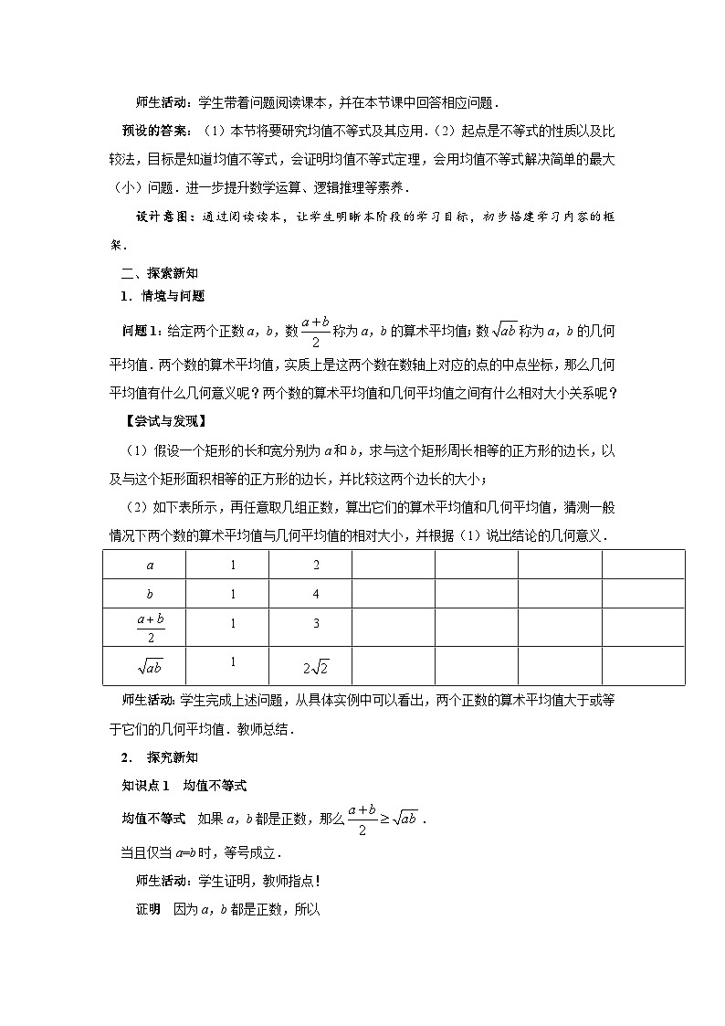 人教B版数学高一必修第一册 2.2.4《均值不等式及其应用》第1课时课件+教案+素材02