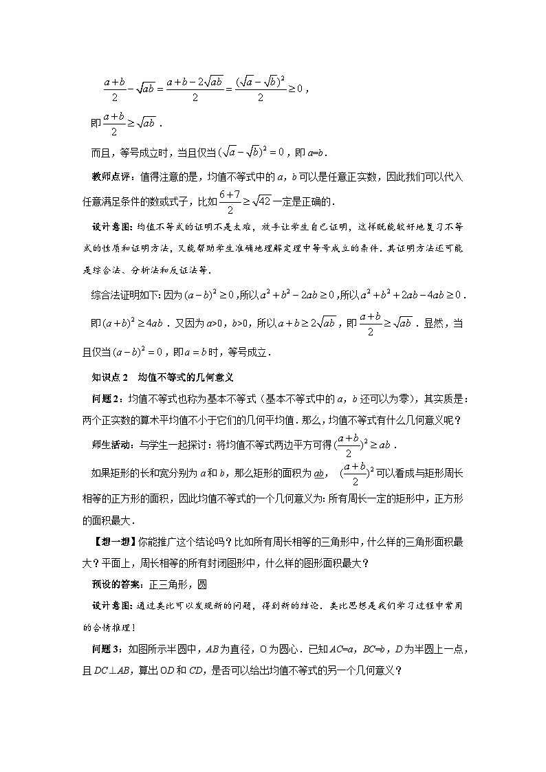 人教B版数学高一必修第一册 2.2.4《均值不等式及其应用》第1课时课件+教案+素材03