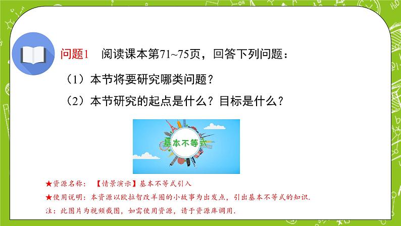 人教B版数学高一必修第一册 2.2.4《均值不等式及其应用》第1课时课件+教案+素材02