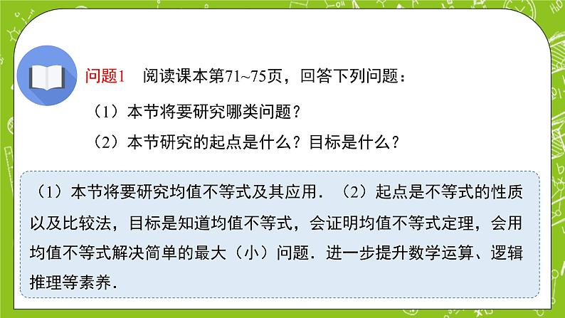 人教B版数学高一必修第一册 2.2.4《均值不等式及其应用》第2课时课件+教案02