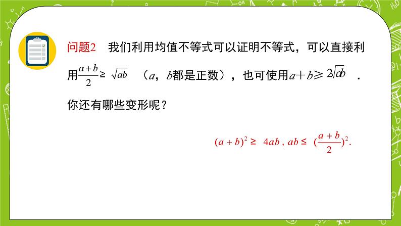 人教B版数学高一必修第一册 2.2.4《均值不等式及其应用》第2课时课件+教案04