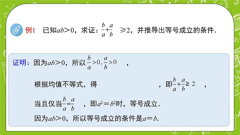 人教B版数学高一必修第一册 2.2.4《均值不等式及其应用》第2课时课件+教案05