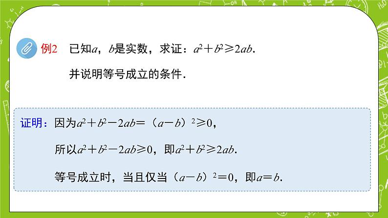 人教B版数学高一必修第一册 2.2.4《均值不等式及其应用》第2课时课件+教案06