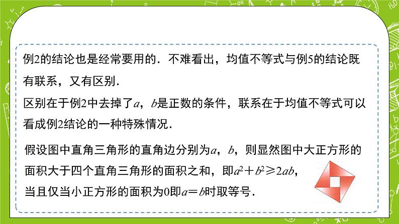 人教B版数学高一必修第一册 2.2.4《均值不等式及其应用》第2课时课件+教案07