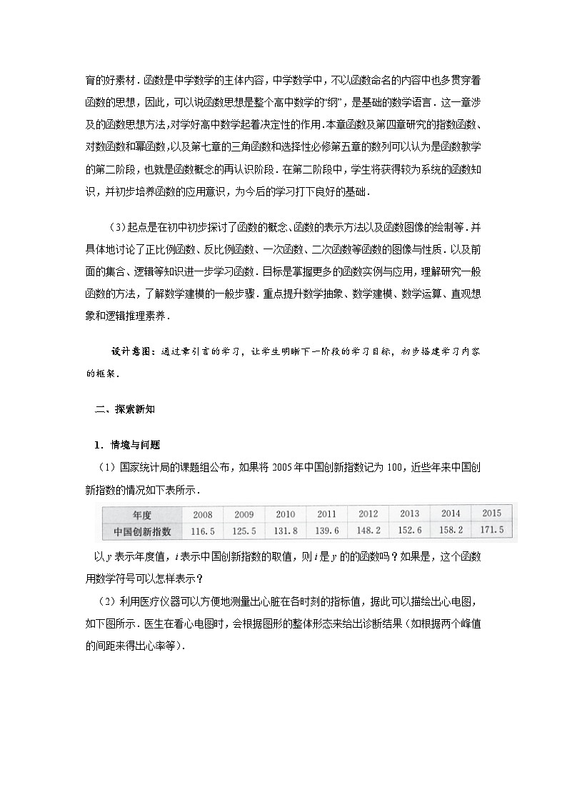 人教B版数学高一必修第一册 3.1.1《函数及其表示方式》第1课时课件+教案02