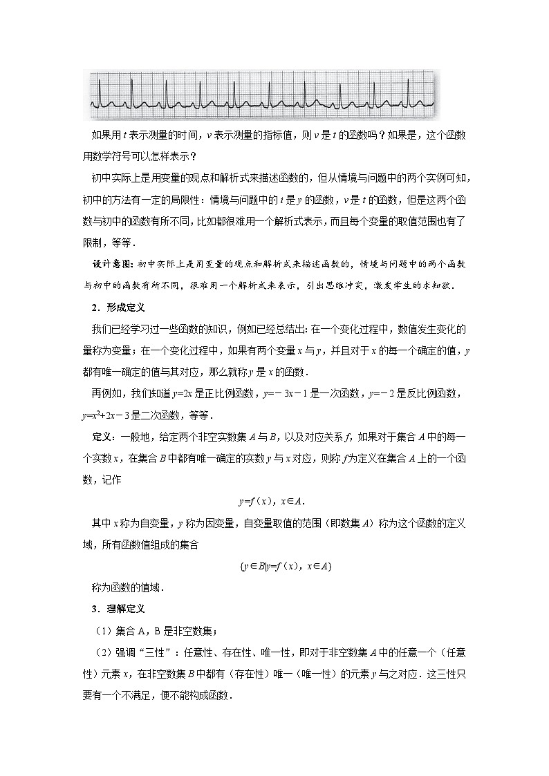 人教B版数学高一必修第一册 3.1.1《函数及其表示方式》第1课时课件+教案03