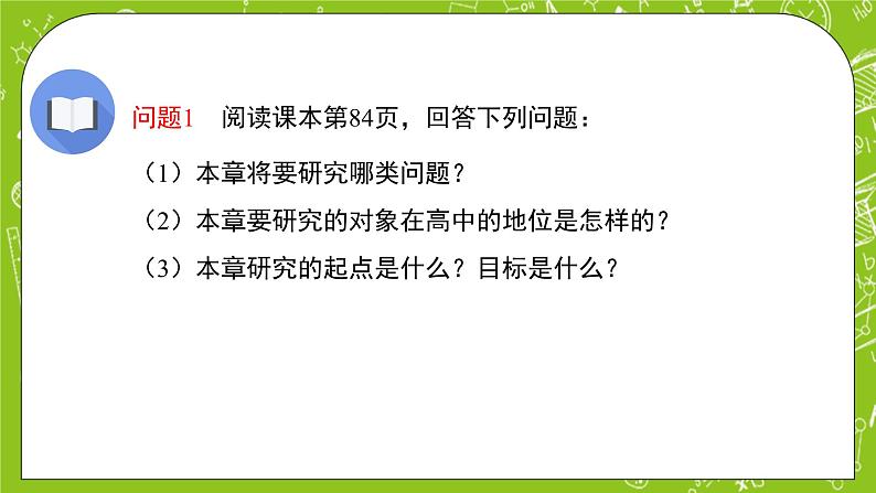 人教B版数学高一必修第一册 3.1.1《函数及其表示方式》第1课时课件+教案02