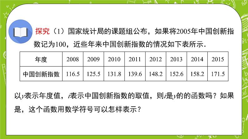 人教B版数学高一必修第一册 3.1.1《函数及其表示方式》第1课时课件+教案03