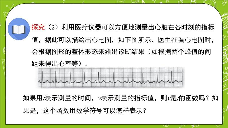 人教B版数学高一必修第一册 3.1.1《函数及其表示方式》第1课时课件+教案04