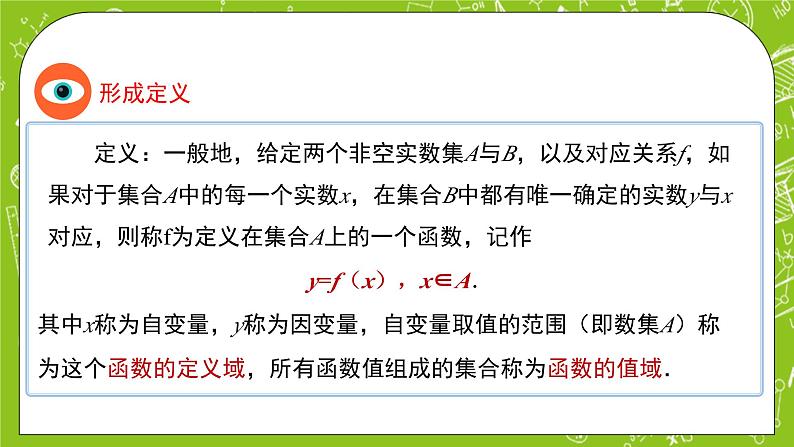 人教B版数学高一必修第一册 3.1.1《函数及其表示方式》第1课时课件+教案05