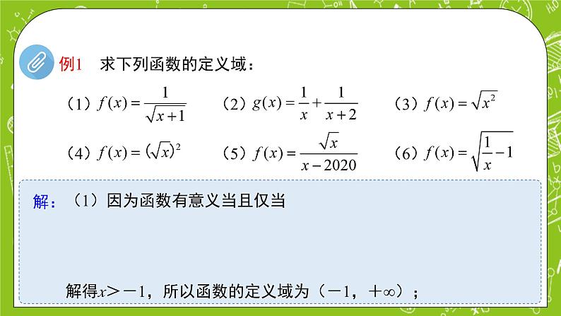 人教B版数学高一必修第一册 3.1.1《函数及其表示方式》第1课时课件+教案06