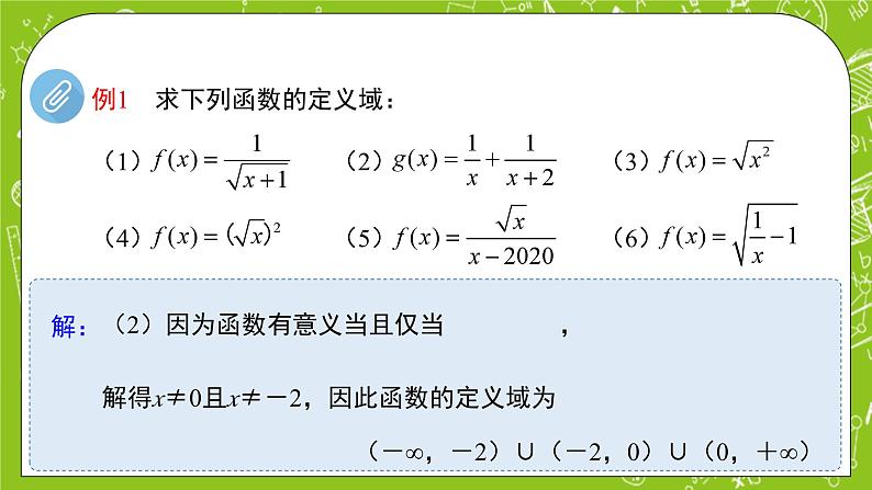 人教B版数学高一必修第一册 3.1.1《函数及其表示方式》第1课时课件+教案07