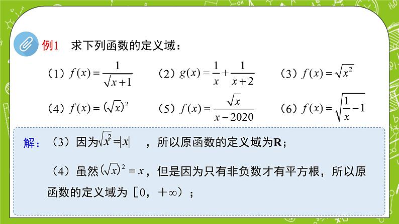 人教B版数学高一必修第一册 3.1.1《函数及其表示方式》第1课时课件+教案08