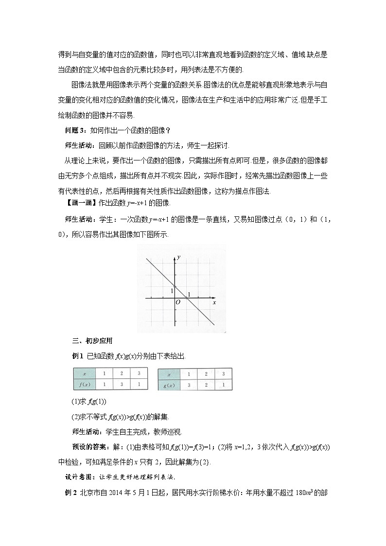 人教B版数学高一必修第一册 3.1.1《函数及其表示方式》第2课时课件+教案03