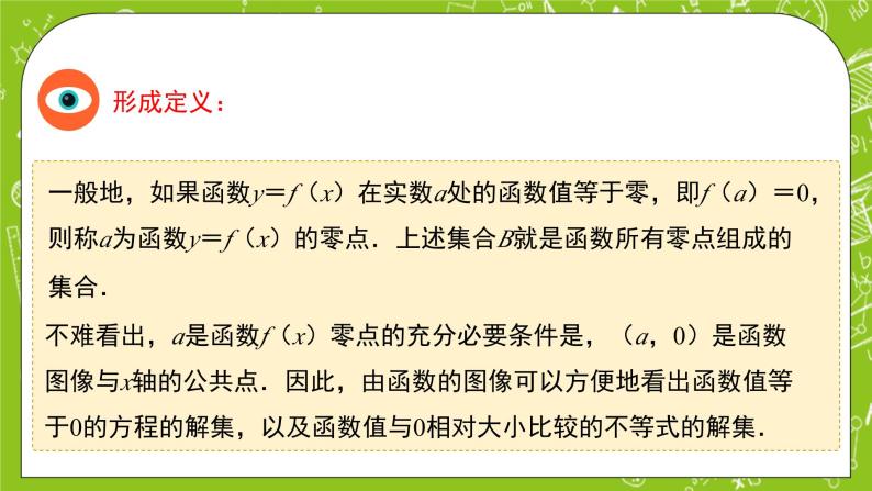 3.2《函数与方程、不等式之间的关系》第1课时课件+教案05