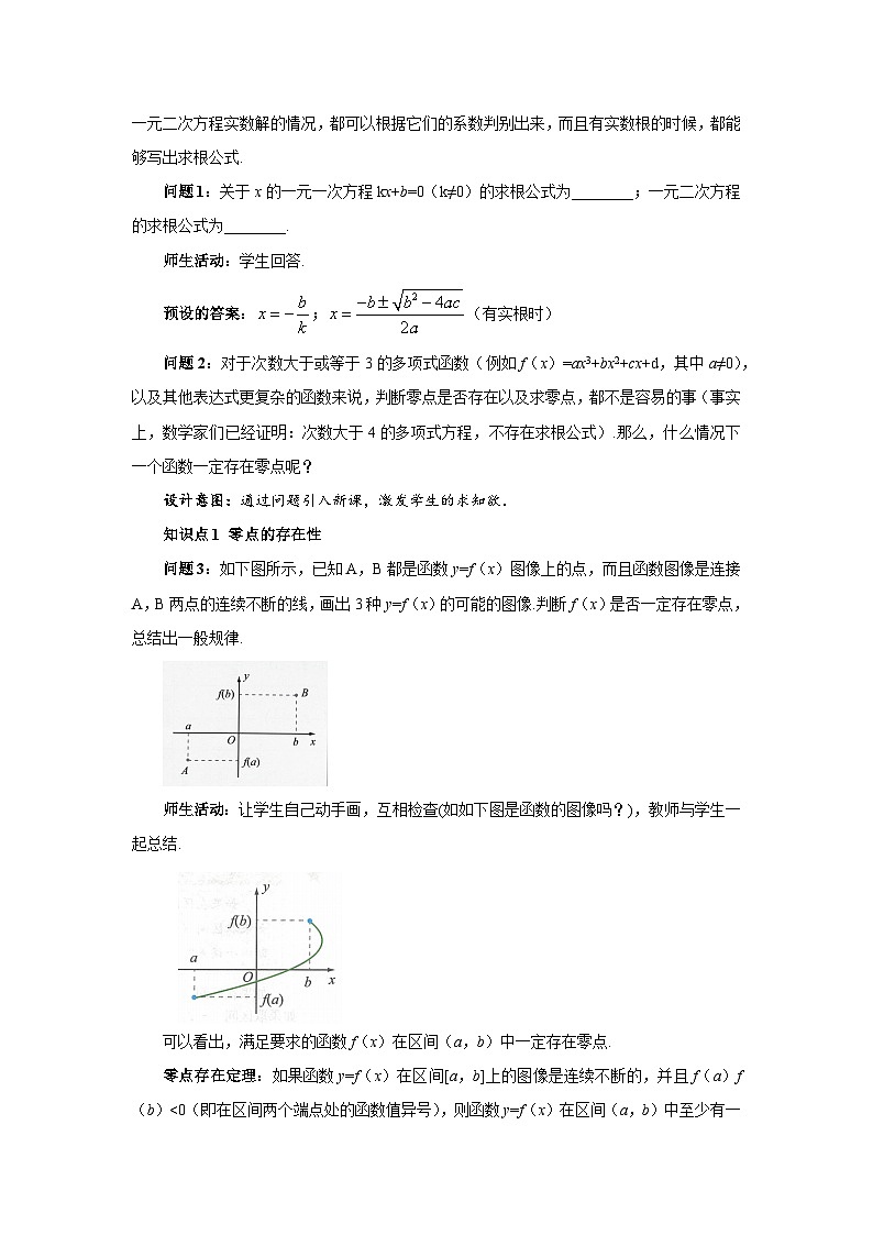 人教B版数学高一必修第一册 3.2《函数与方程、不等式之间的关系》第2课时课件+教案02