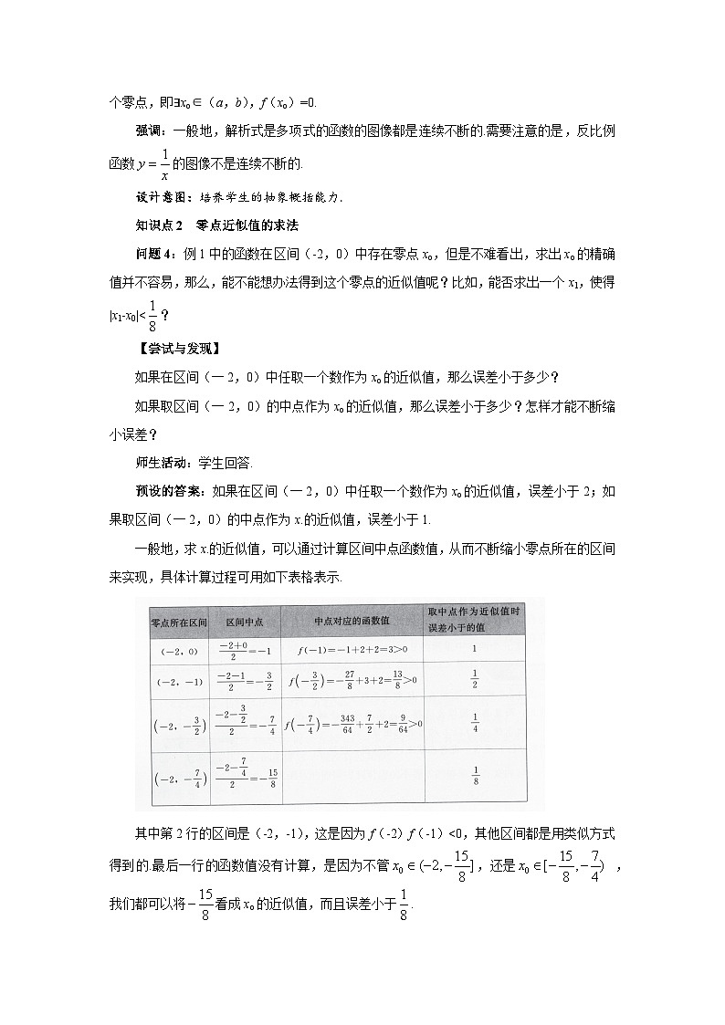 人教B版数学高一必修第一册 3.2《函数与方程、不等式之间的关系》第2课时课件+教案03