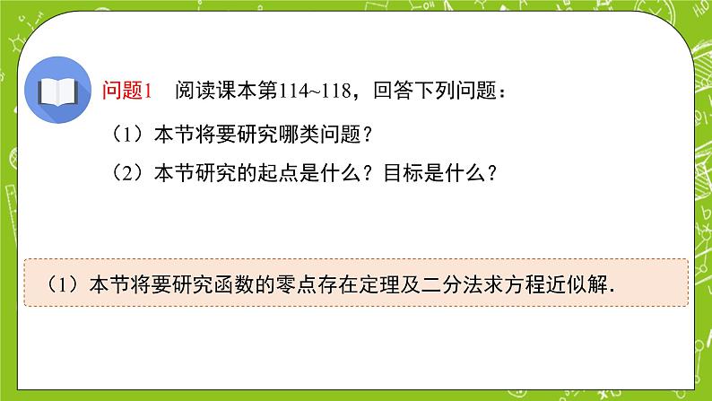 人教B版数学高一必修第一册 3.2《函数与方程、不等式之间的关系》第2课时课件+教案02
