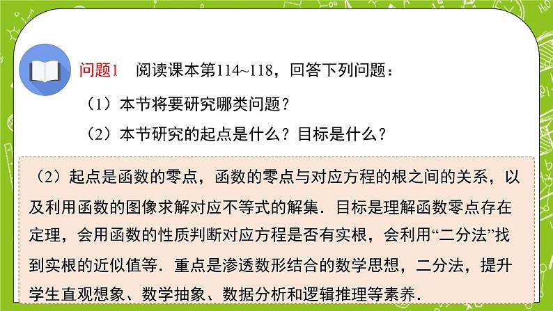 人教B版数学高一必修第一册 3.2《函数与方程、不等式之间的关系》第2课时课件+教案03