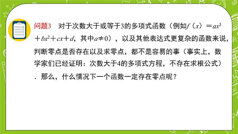 人教B版数学高一必修第一册 3.2《函数与方程、不等式之间的关系》第2课时课件+教案06