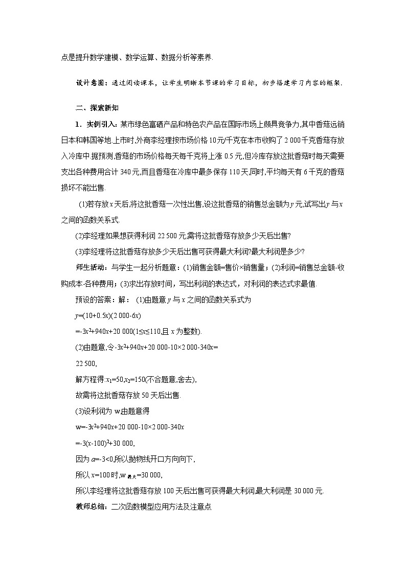 人教B版数学高一必修第一册 3.4《数学建模活动：决定苹果的最佳出售时间点》第1课时课件+教案02