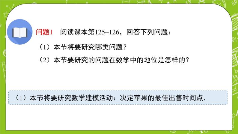 3.4《数学建模活动：决定苹果的最佳出售时间点》第1课时课件+教案02