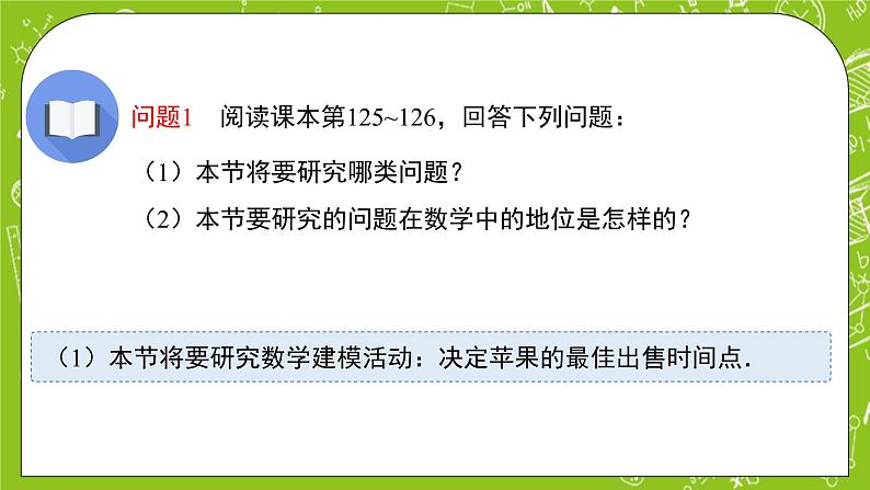 人教B版数学高一必修第一册 3.4《数学建模活动：决定苹果的最佳出售时间点》第1课时课件+教案02
