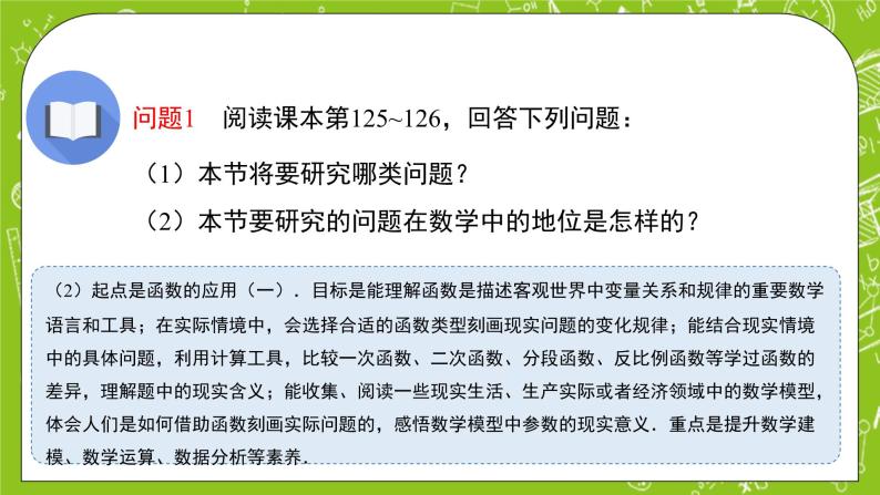 3.4《数学建模活动：决定苹果的最佳出售时间点》第1课时课件+教案03