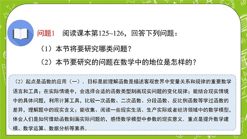 人教B版数学高一必修第一册 3.4《数学建模活动：决定苹果的最佳出售时间点》第1课时课件+教案03