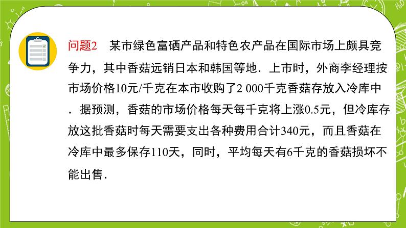 人教B版数学高一必修第一册 3.4《数学建模活动：决定苹果的最佳出售时间点》第1课时课件+教案04