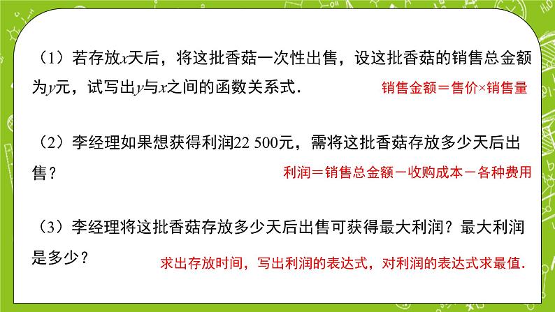 人教B版数学高一必修第一册 3.4《数学建模活动：决定苹果的最佳出售时间点》第1课时课件+教案05