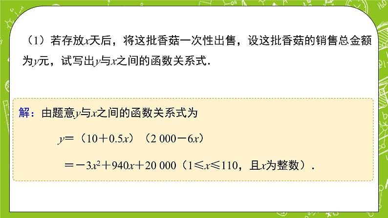 人教B版数学高一必修第一册 3.4《数学建模活动：决定苹果的最佳出售时间点》第1课时课件+教案06