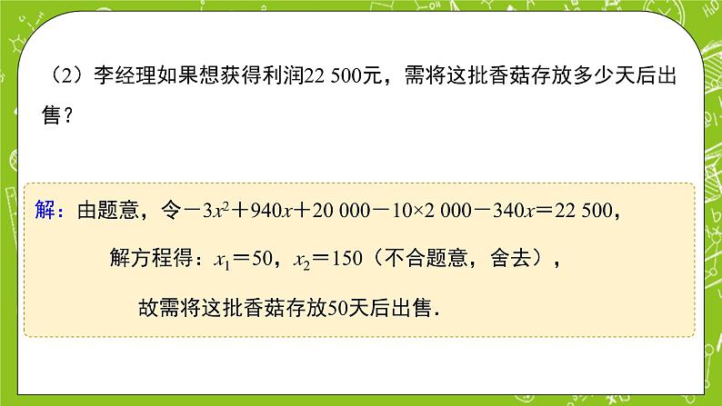 人教B版数学高一必修第一册 3.4《数学建模活动：决定苹果的最佳出售时间点》第1课时课件+教案07